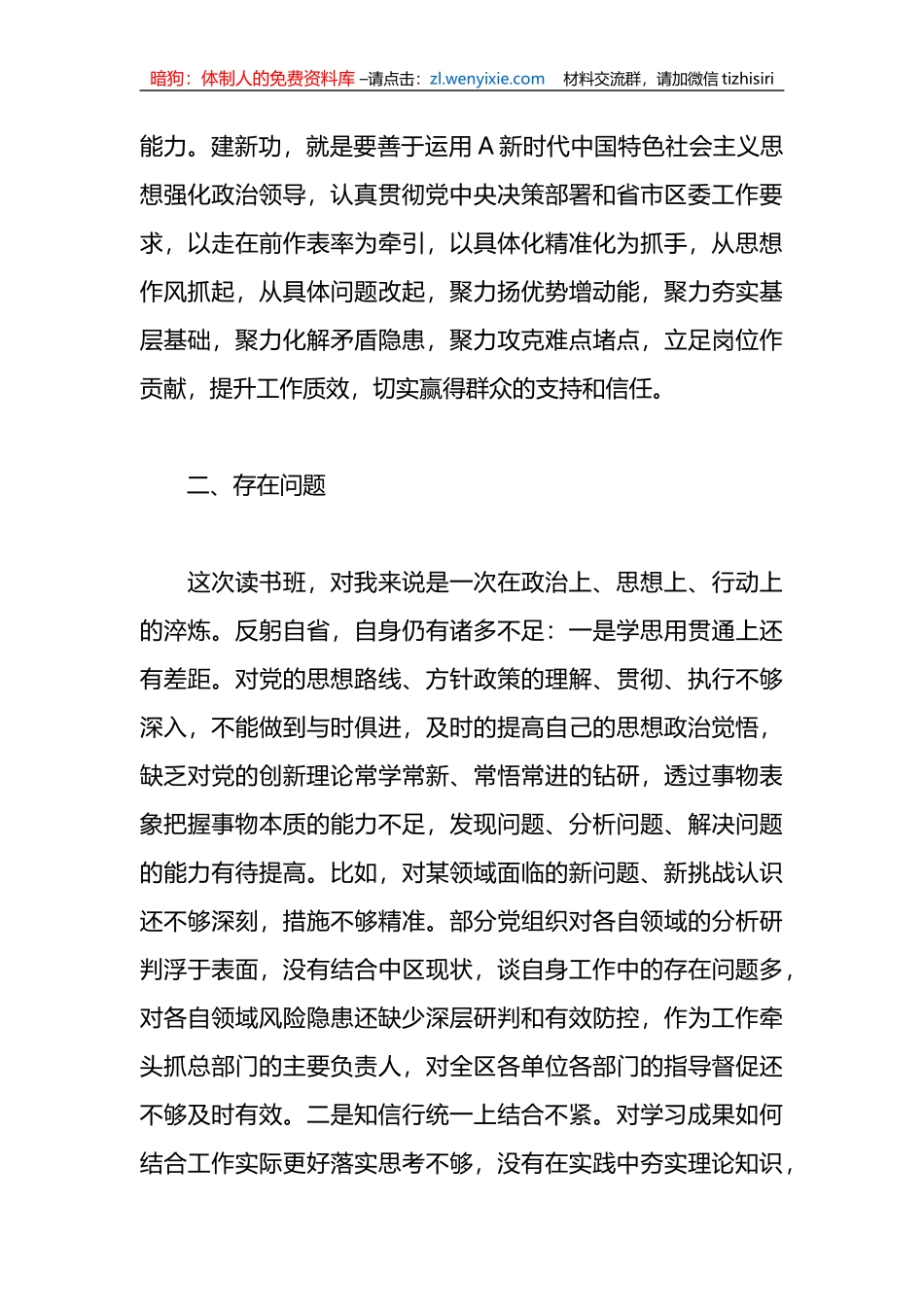 （9篇）中心组在读书班研讨发言材料汇编_第3页