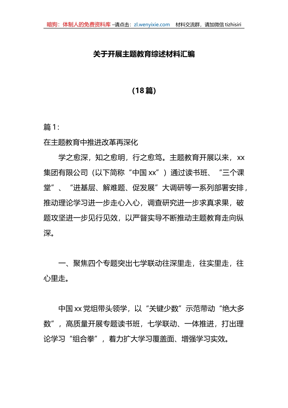 （18篇）关于开展综述材料汇编_第1页