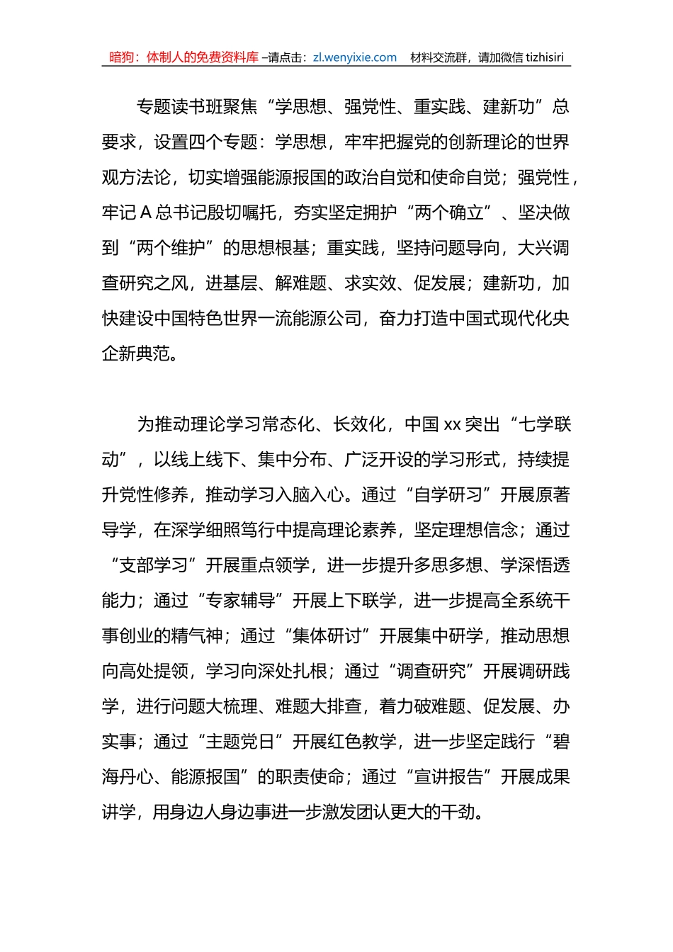 （18篇）关于开展综述材料汇编_第2页