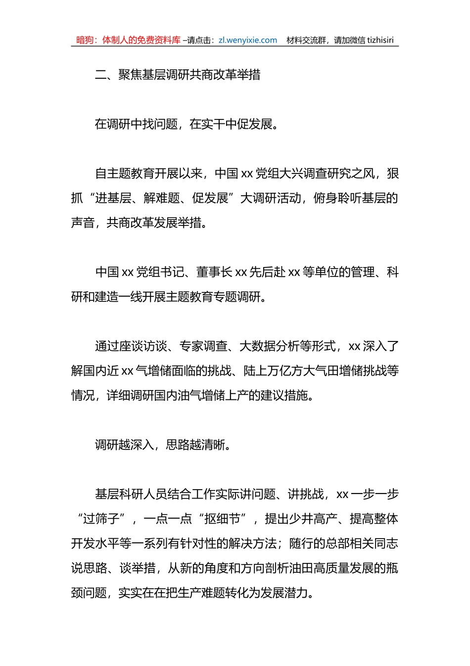 （18篇）关于开展综述材料汇编_第3页