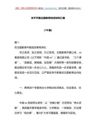 （18篇）关于开展综述材料汇编