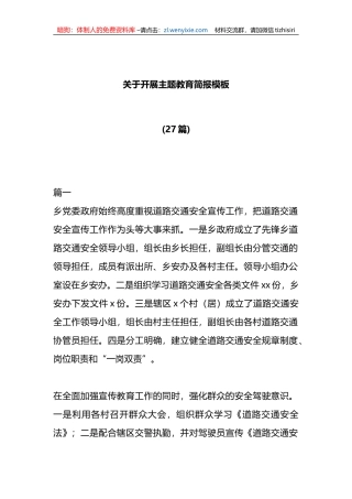 (27篇)开展教育简报模板