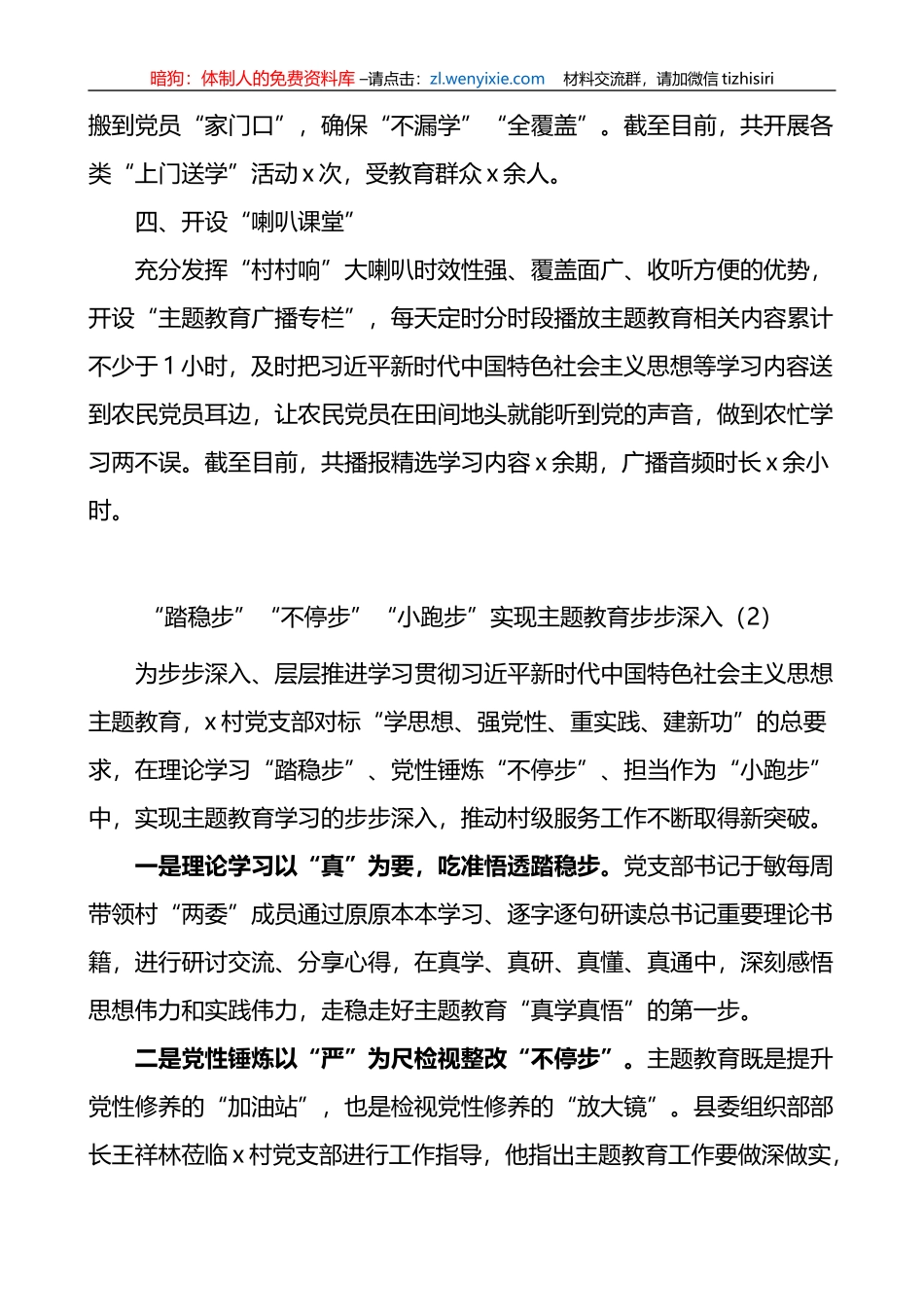 3篇村教育工作经验材料材料_第2页