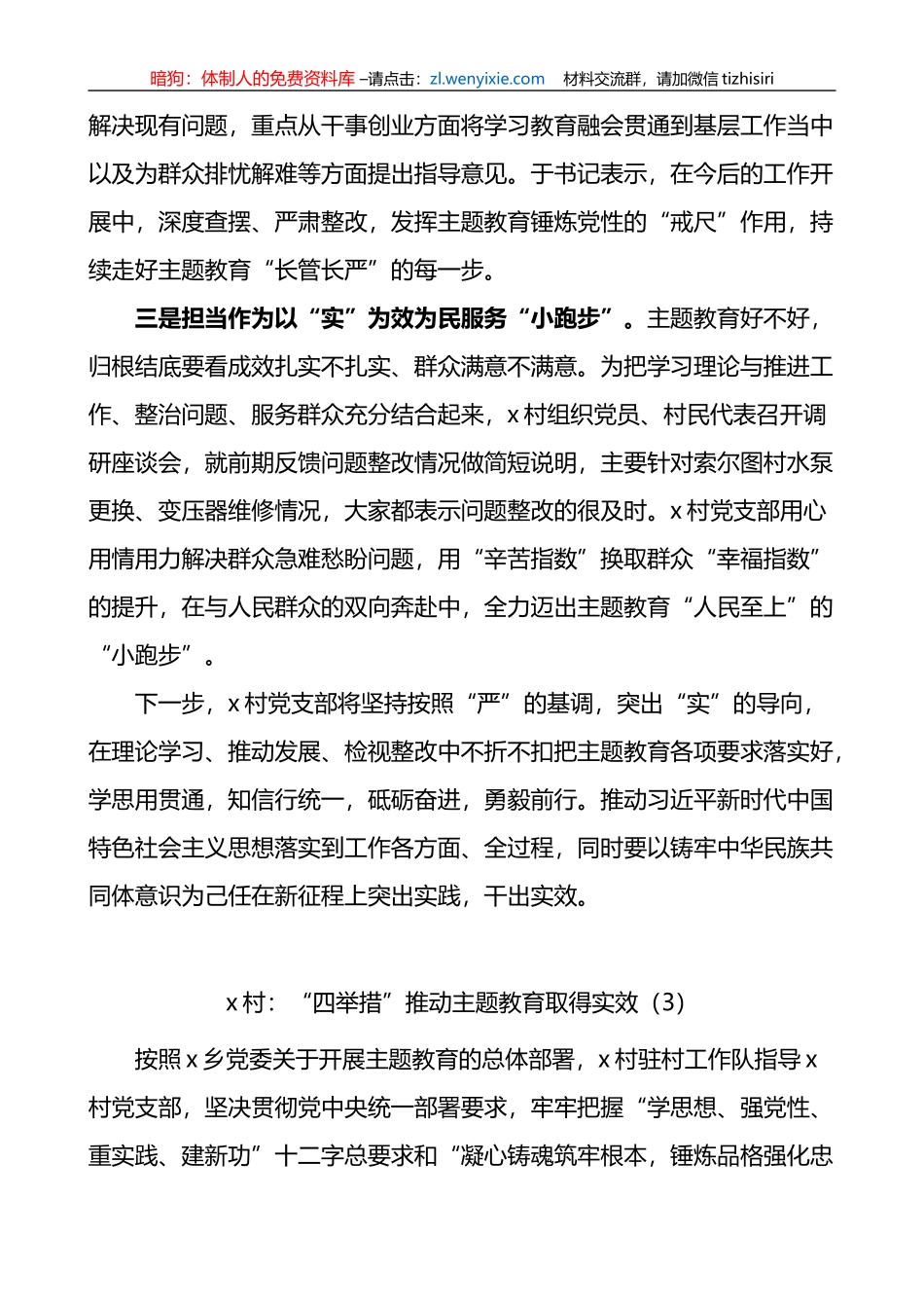3篇村教育工作经验材料材料_第3页