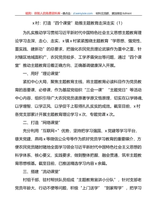 3篇村教育工作经验材料材料