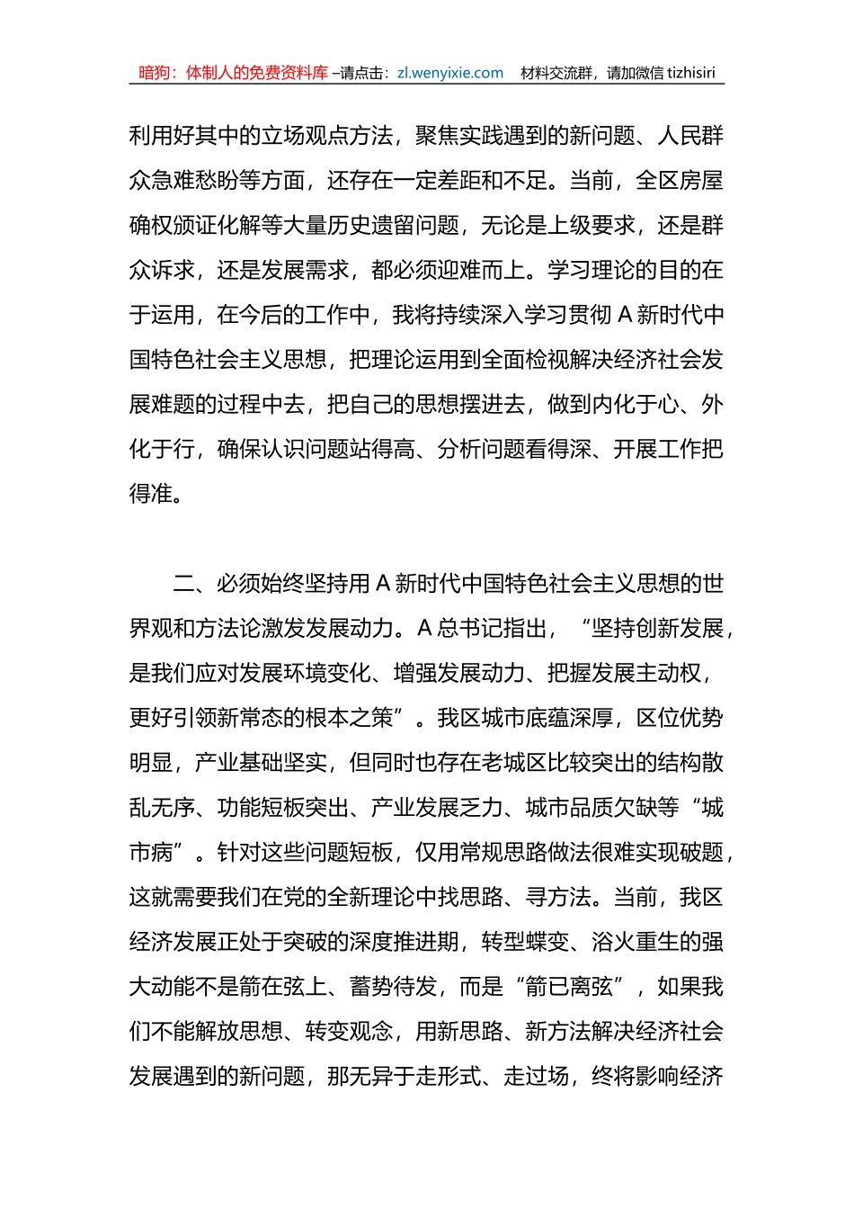 XX区长在区委读书班上的交流发言_第2页