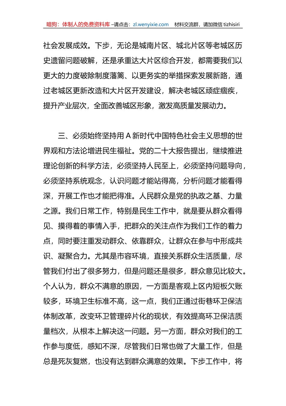 XX区长在区委读书班上的交流发言_第3页