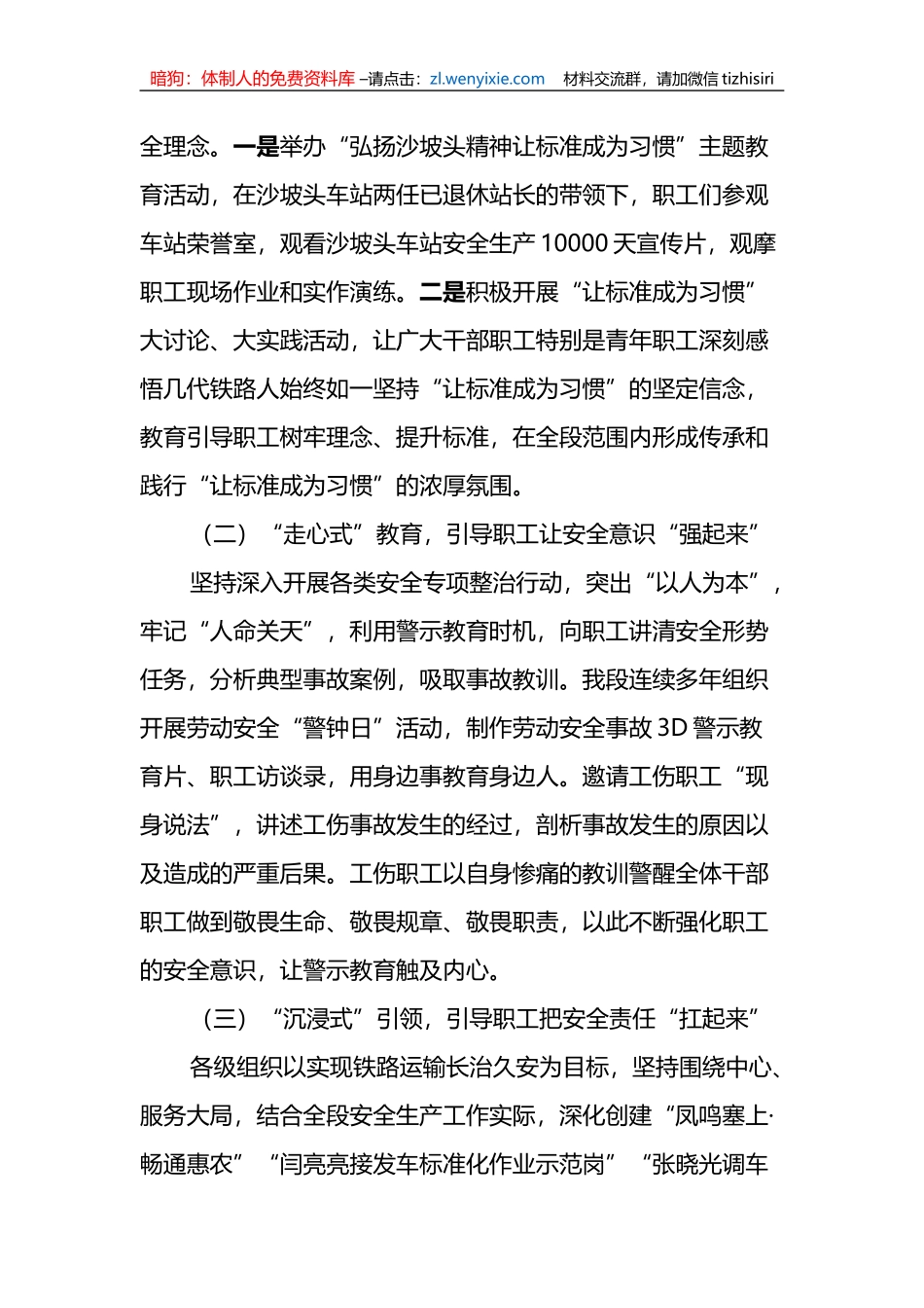 安全工作典型交流材料_第2页