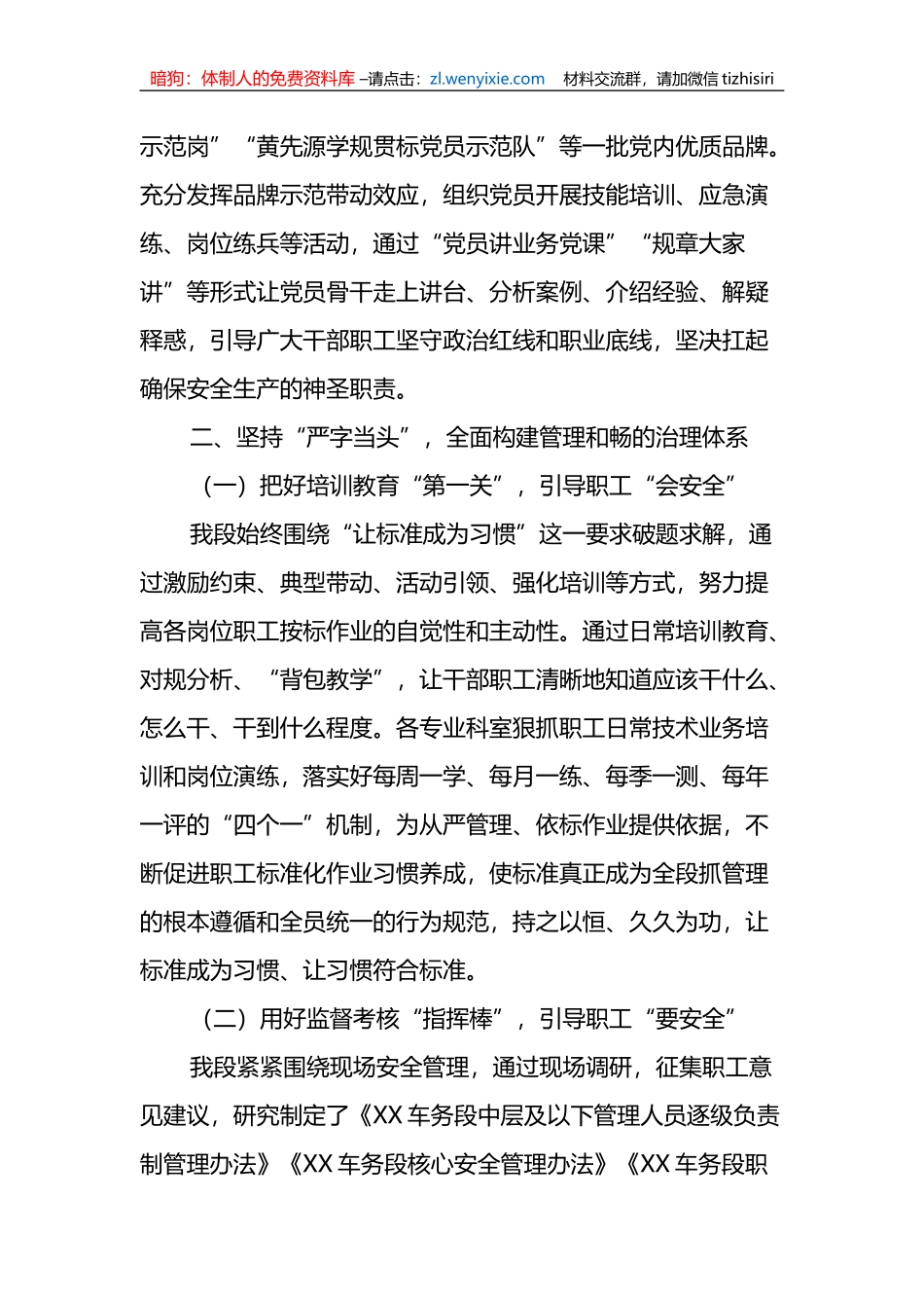 安全工作典型交流材料_第3页