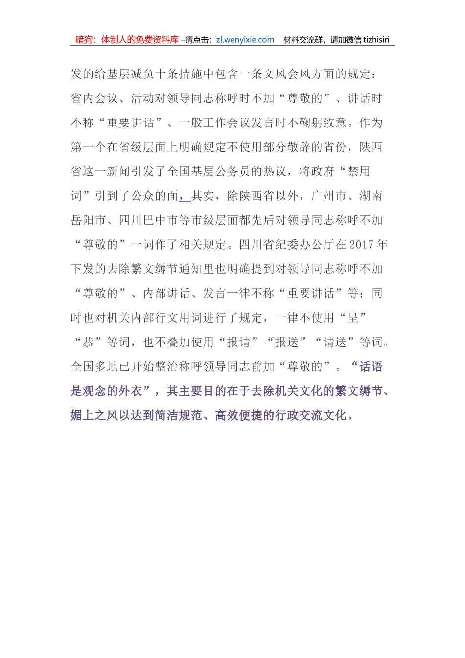 党政机关别再滥用这些词了_第3页