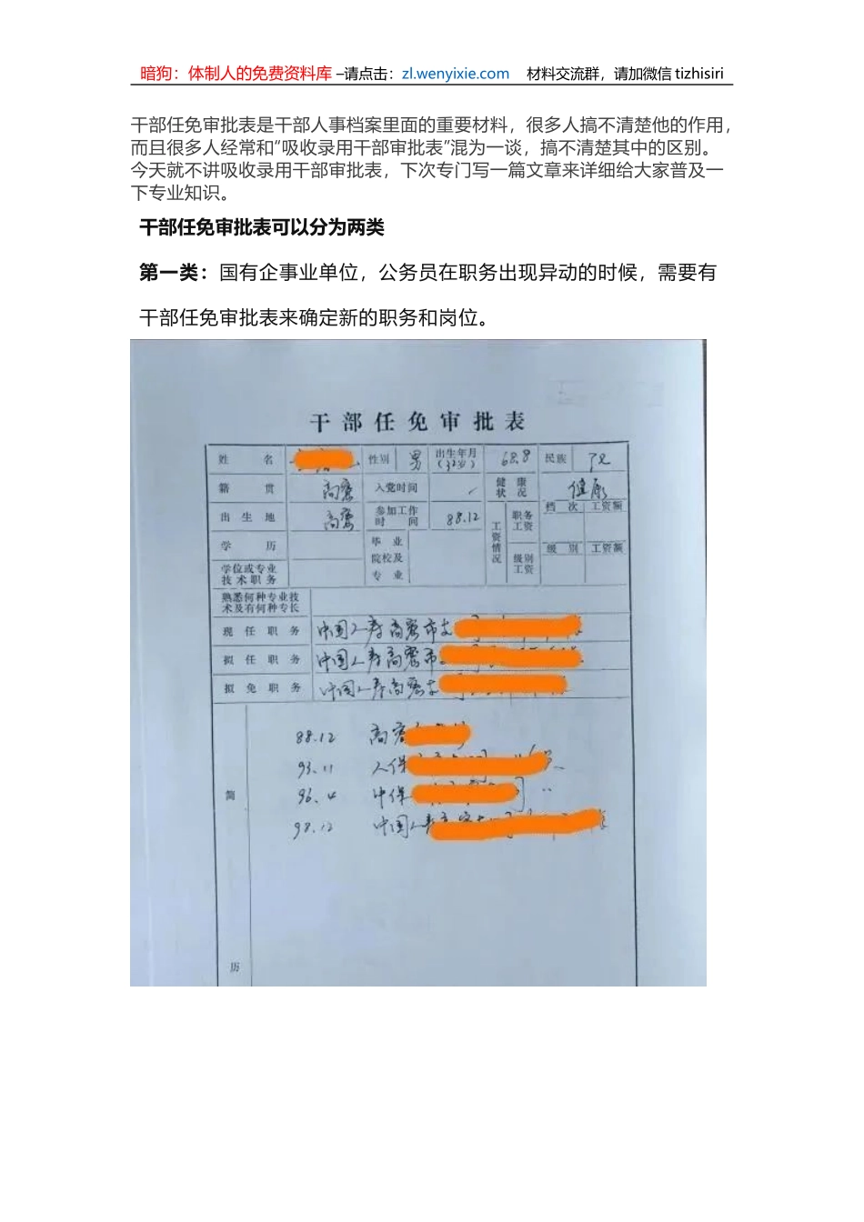 干部任免表在晋升时的作用（干部必读）_第1页