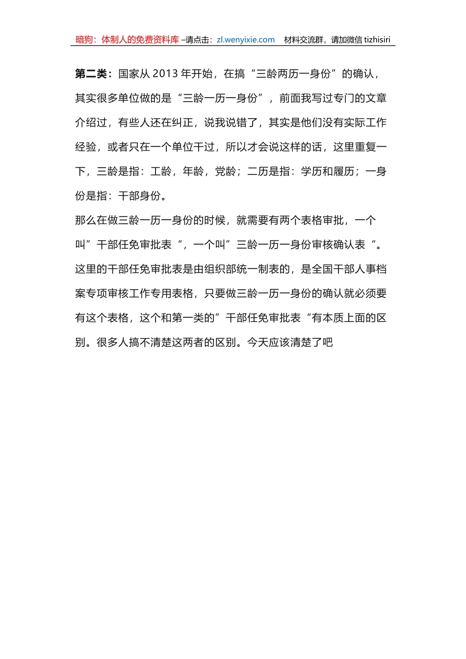 干部任免表在晋升时的作用（干部必读）_第2页
