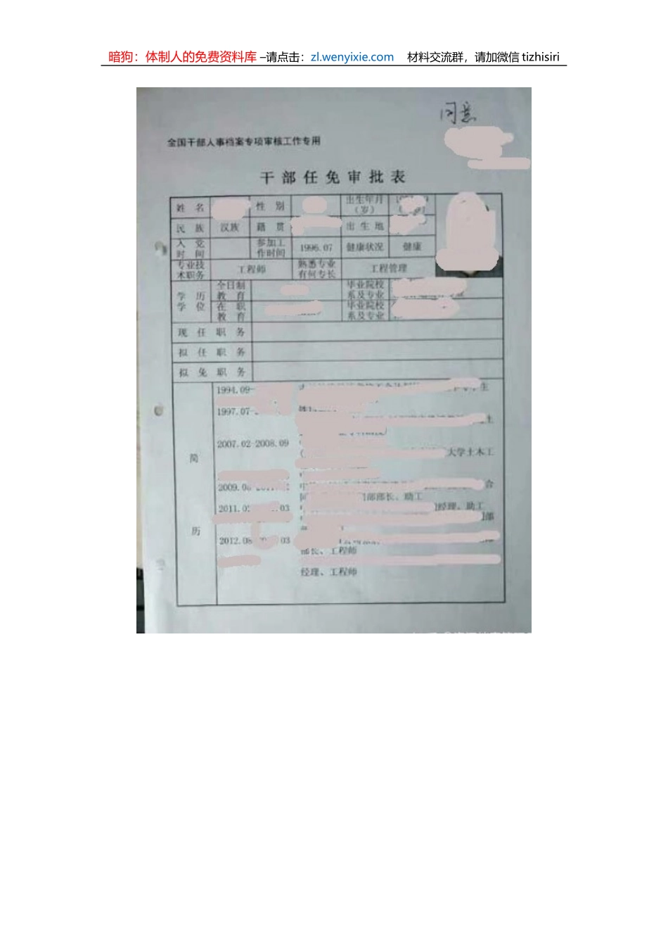干部任免表在晋升时的作用（干部必读）_第3页