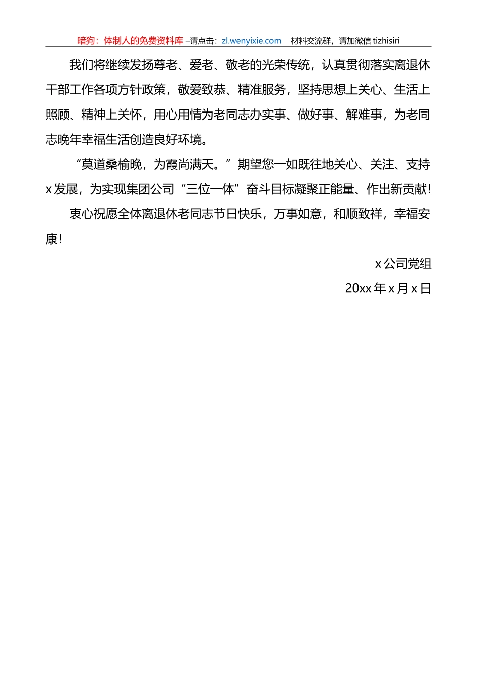 公司重阳节慰问信企业讲话致辞_第2页