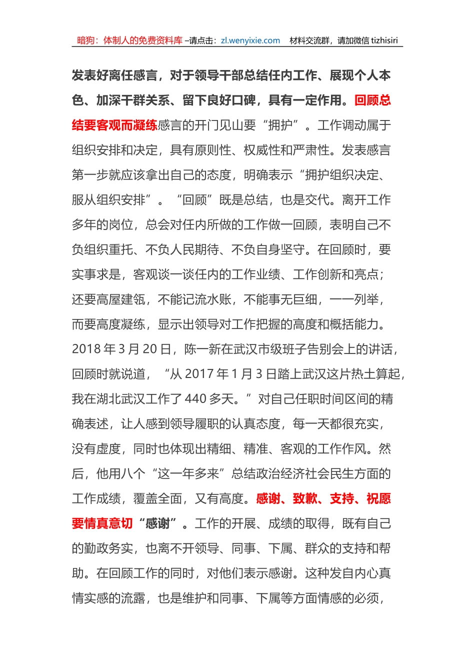 领导干部如何讲好离任感言_第1页
