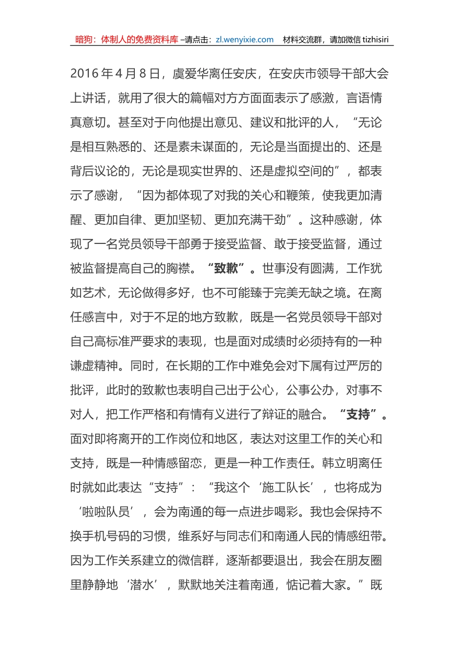领导干部如何讲好离任感言_第2页