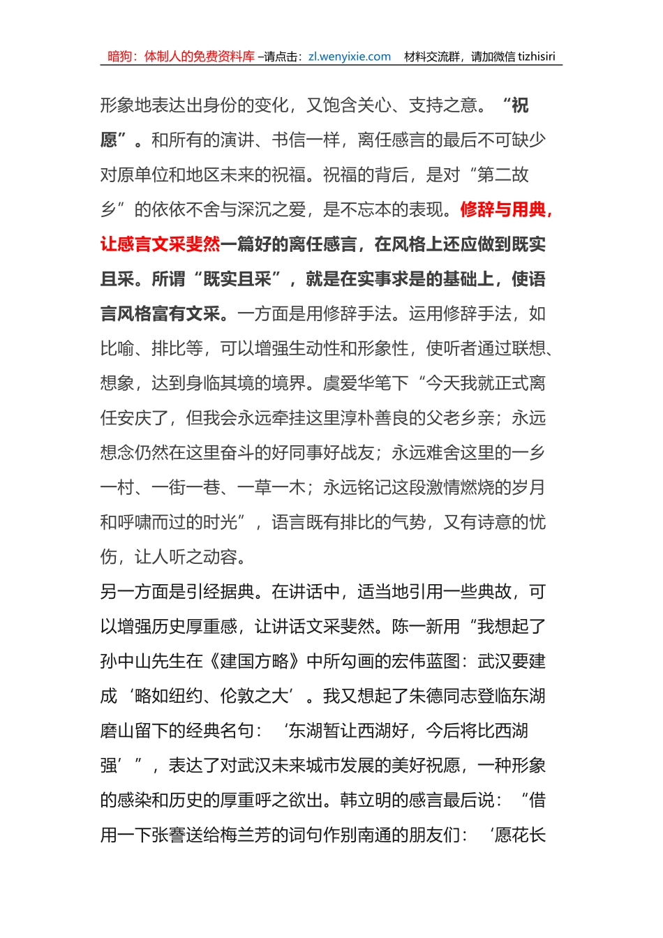 领导干部如何讲好离任感言_第3页