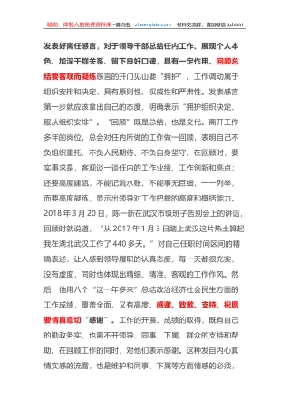 领导干部如何讲好离任感言