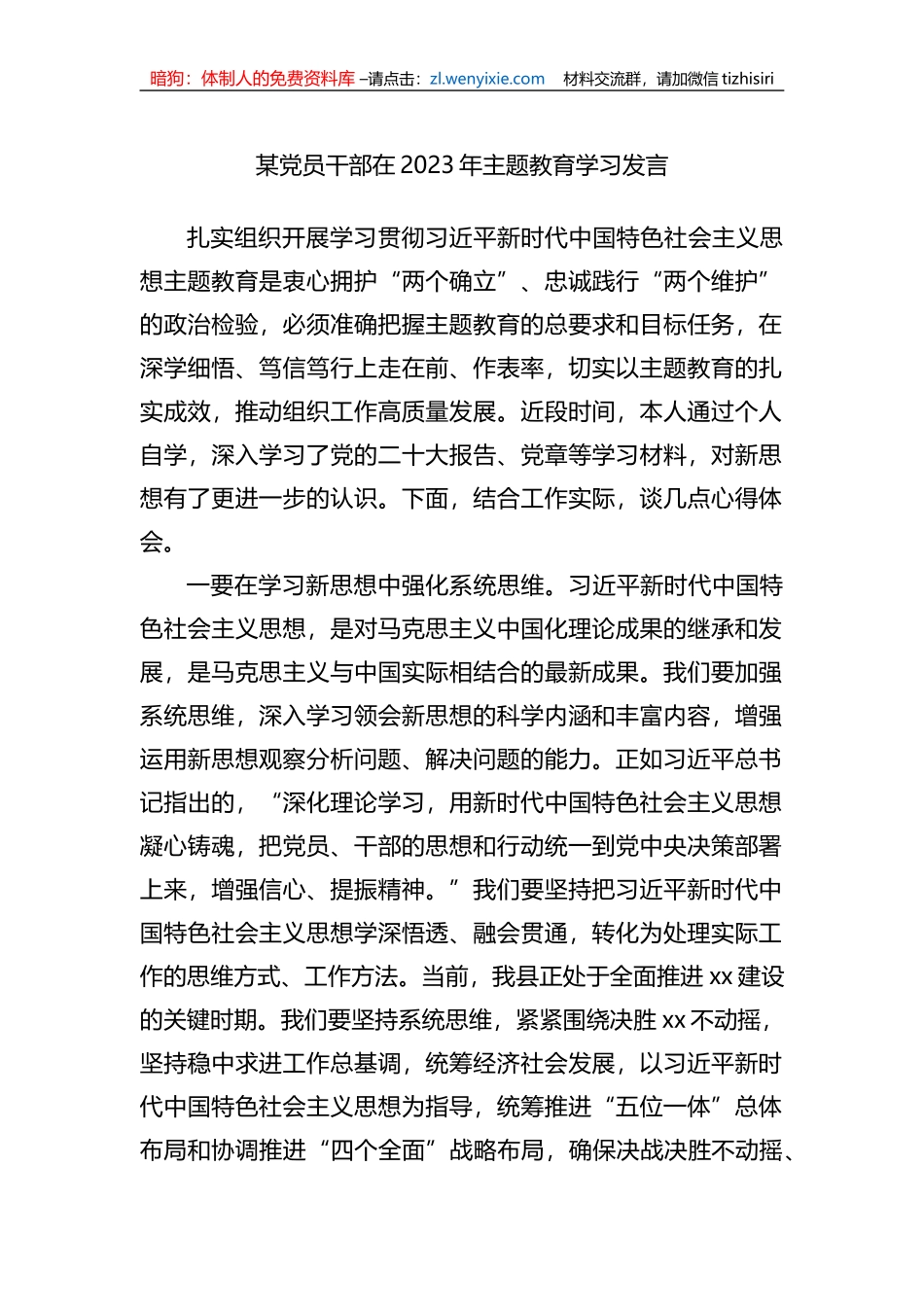 某党员干部在2023年学习发言_第1页