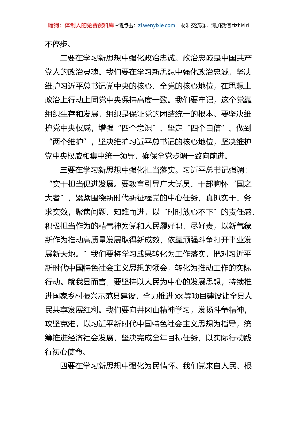 某党员干部在2023年学习发言_第2页
