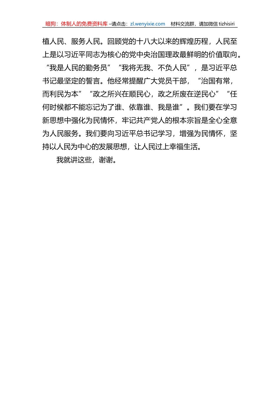 某党员干部在2023年学习发言_第3页