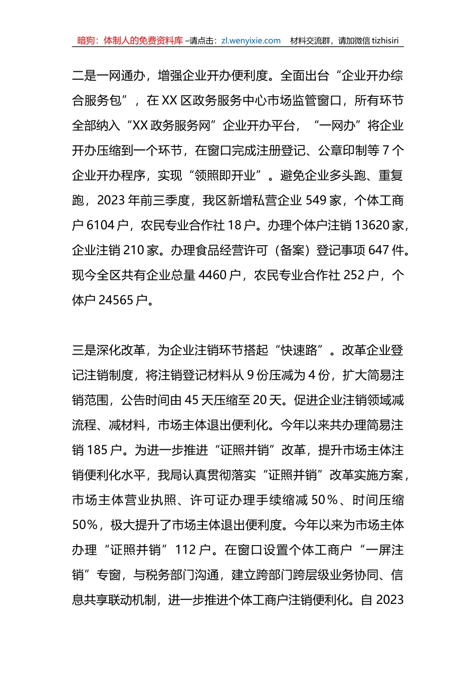 某区市场监督管理局2023年前三季度创一流营商环境工作总结_第2页
