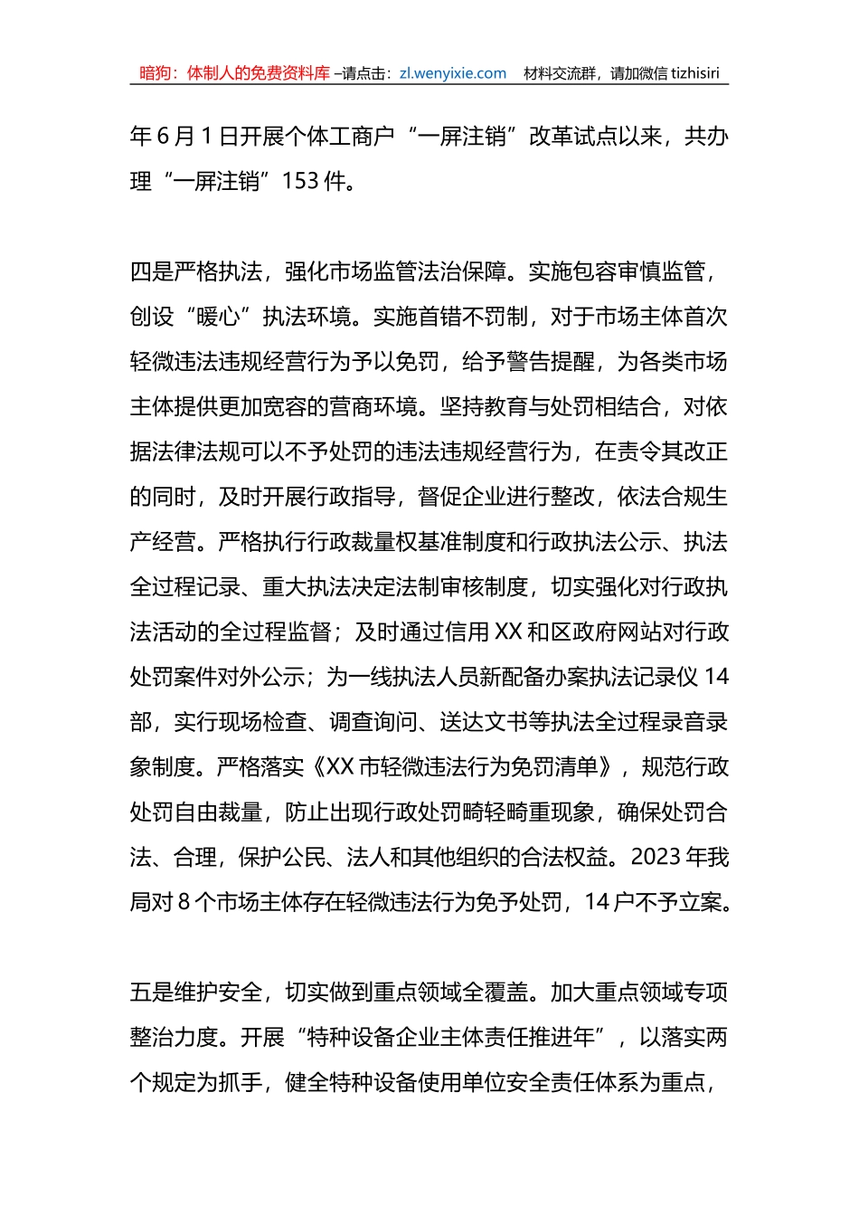 某区市场监督管理局2023年前三季度创一流营商环境工作总结_第3页