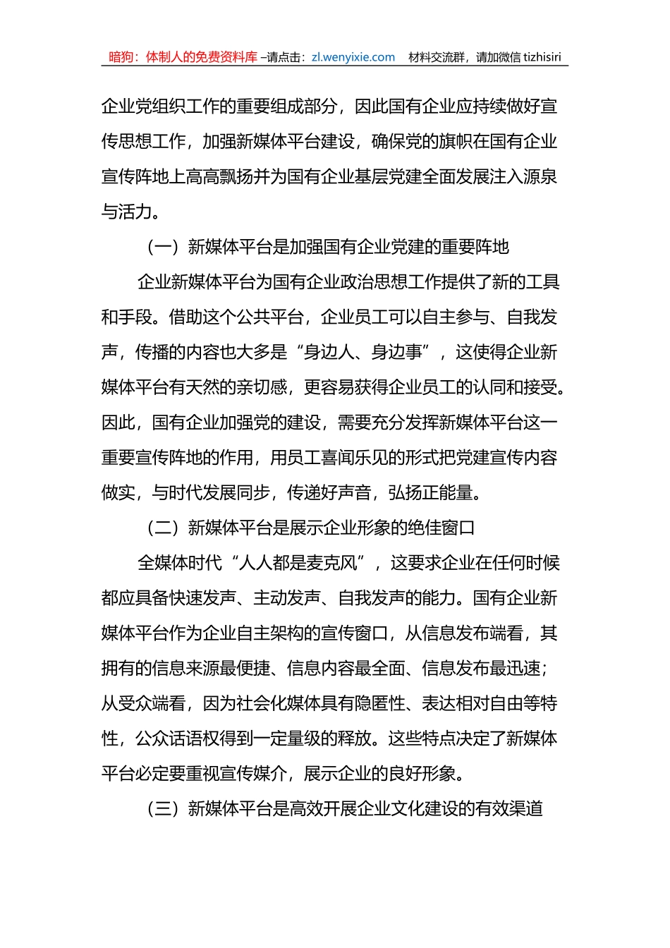 全媒体时代国企宣传思想工作调研报告_第2页