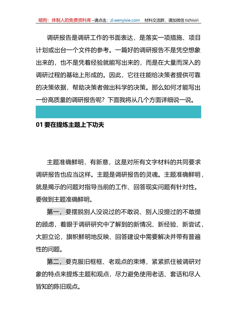 如何写出一份高质量的调研报告？_第1页