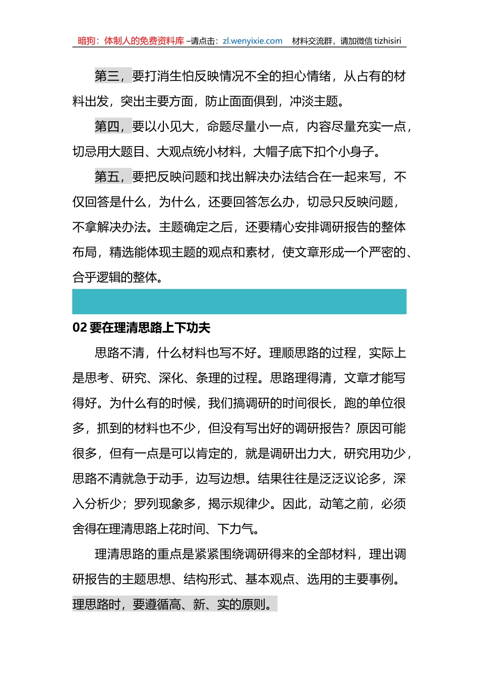 如何写出一份高质量的调研报告？_第2页