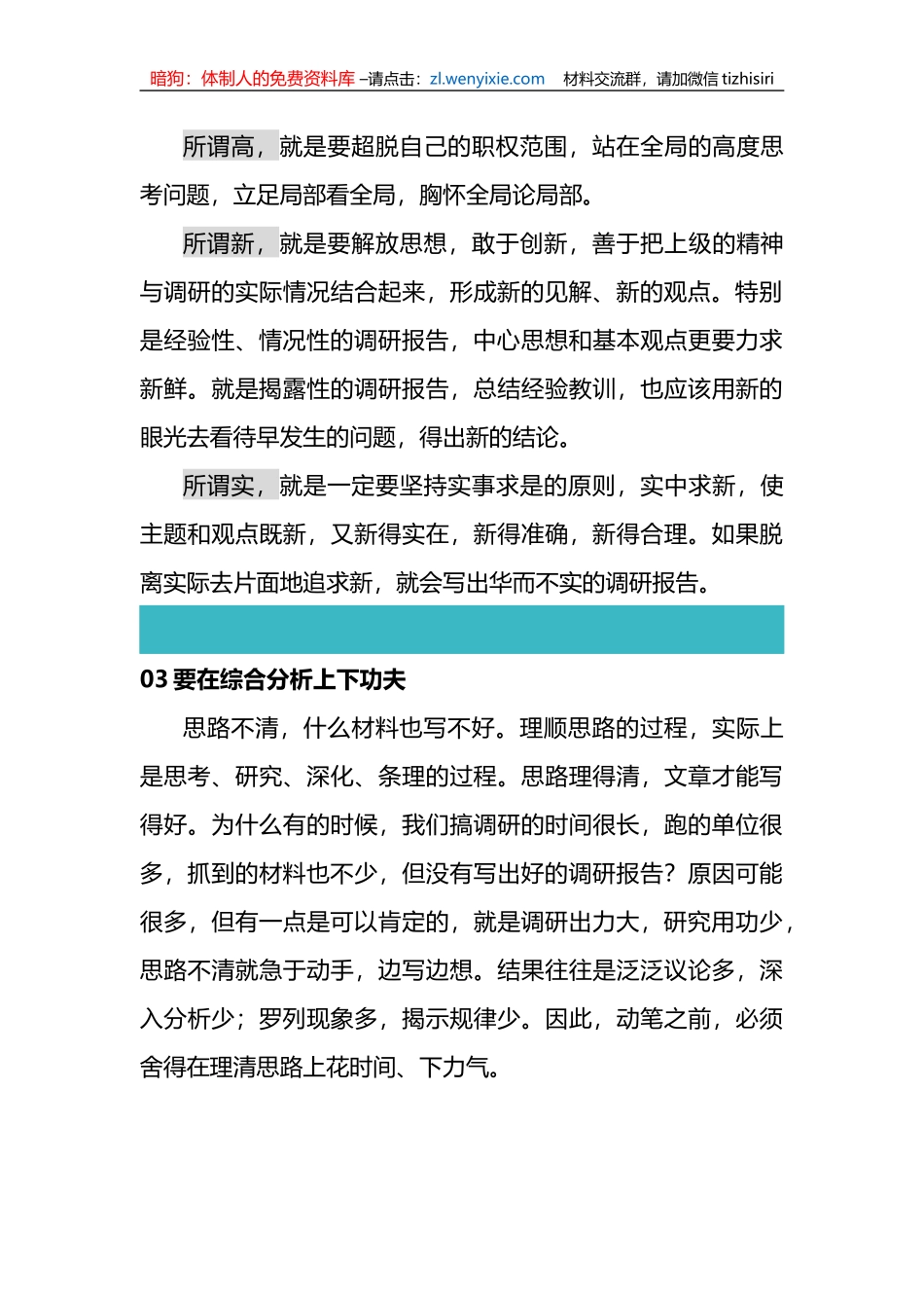 如何写出一份高质量的调研报告？_第3页