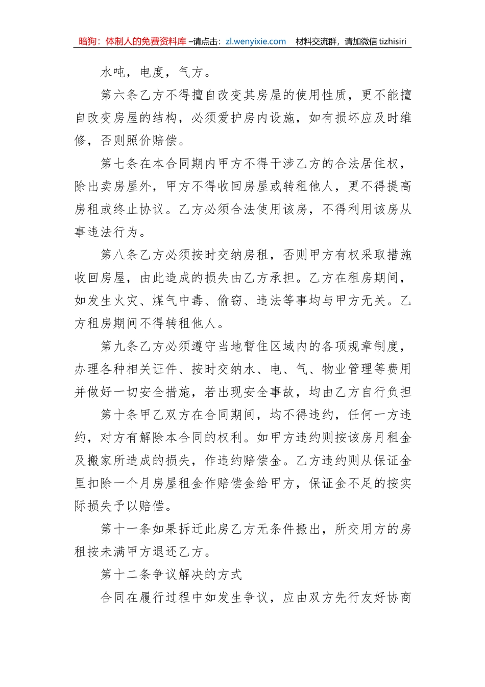 2023年房屋租赁合同_第2页