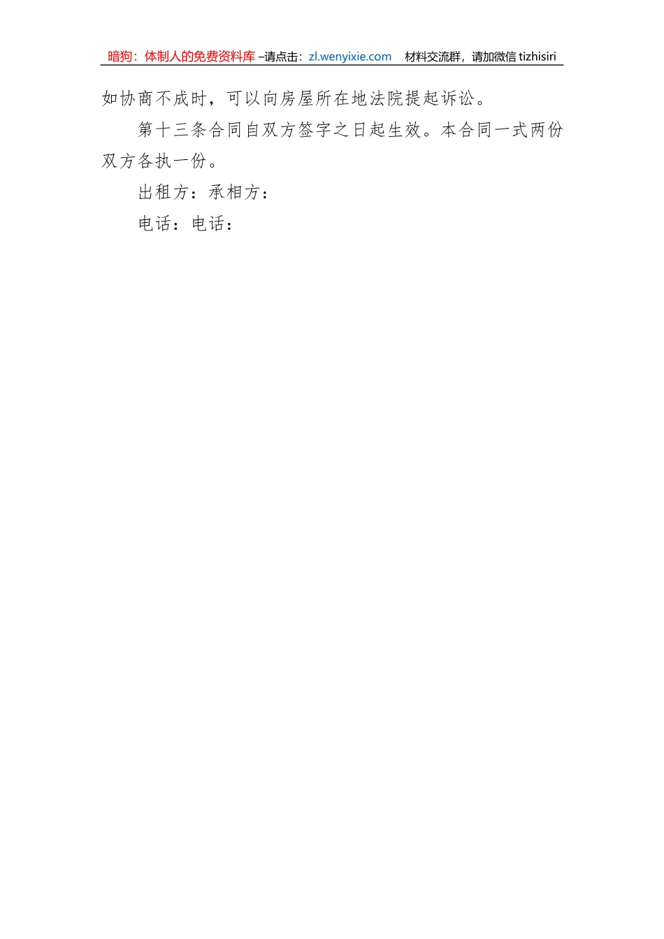 2023年房屋租赁合同_第3页