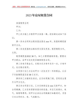 2023年房屋租赁合同