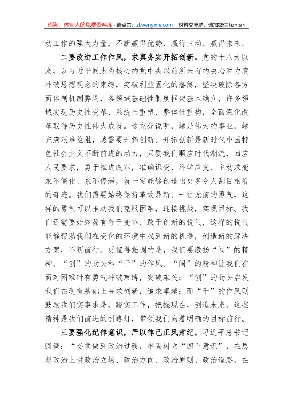 2023年主题教育的心得体会_第2页