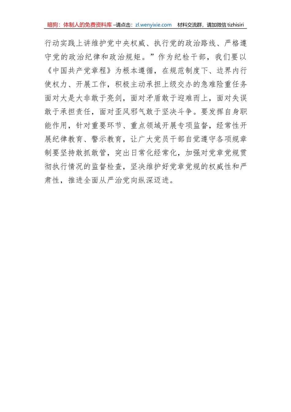 2023年主题教育的心得体会_第3页