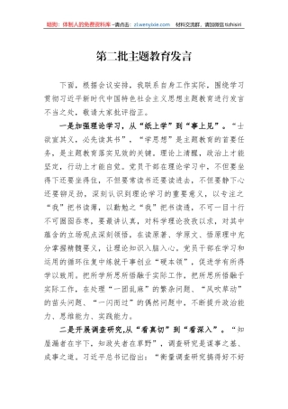 第二批主题教育发言