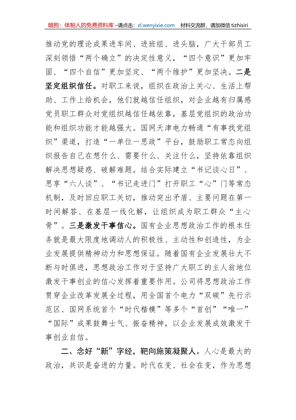 国有企业在思想政治工作观摩推进会上的汇报发言_第2页