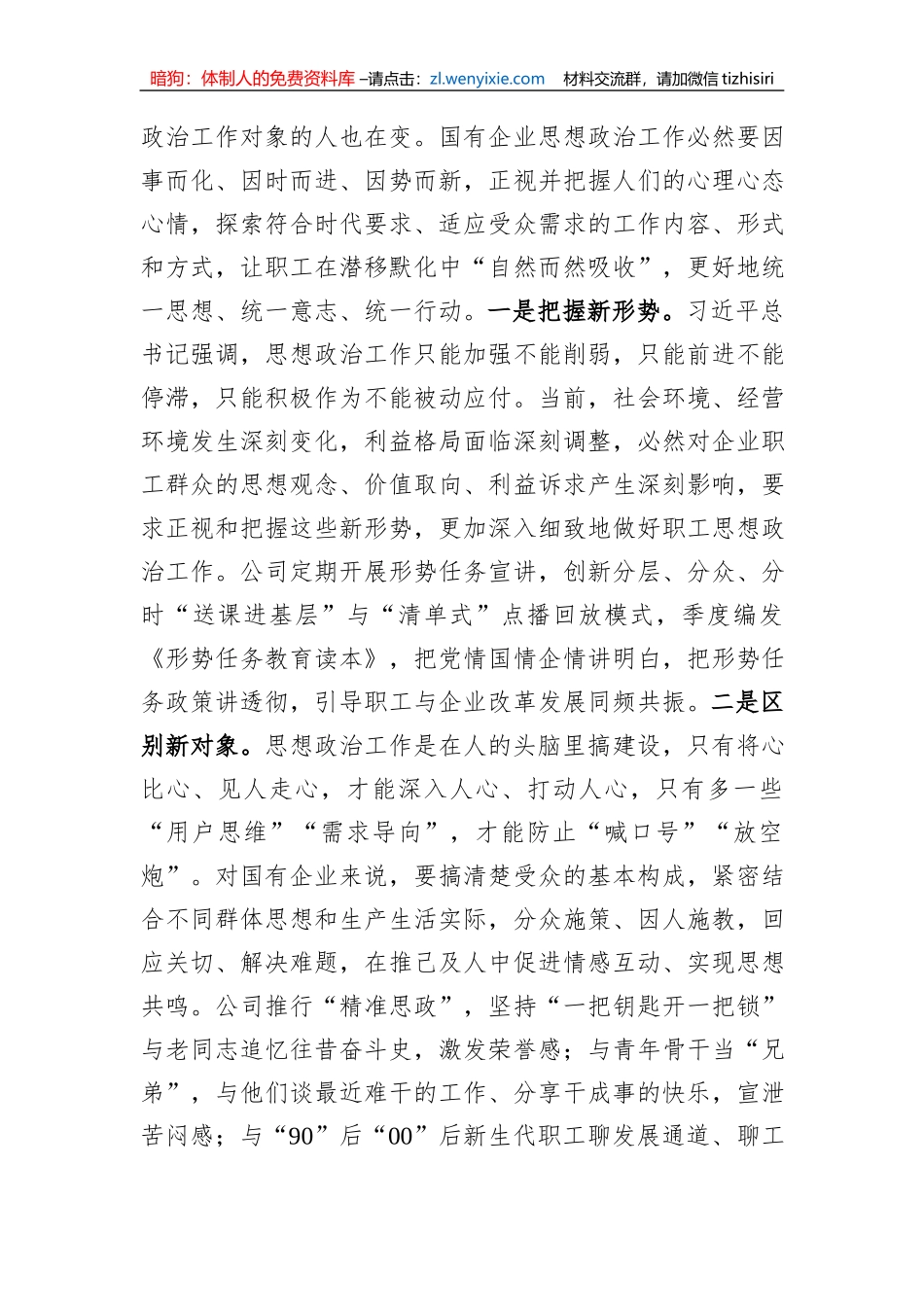国有企业在思想政治工作观摩推进会上的汇报发言_第3页