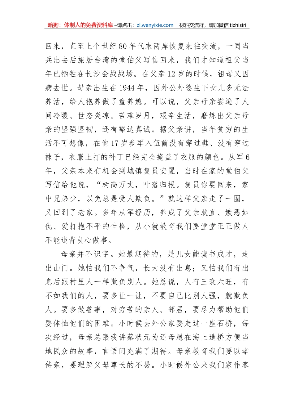 家风家教故事1_第2页