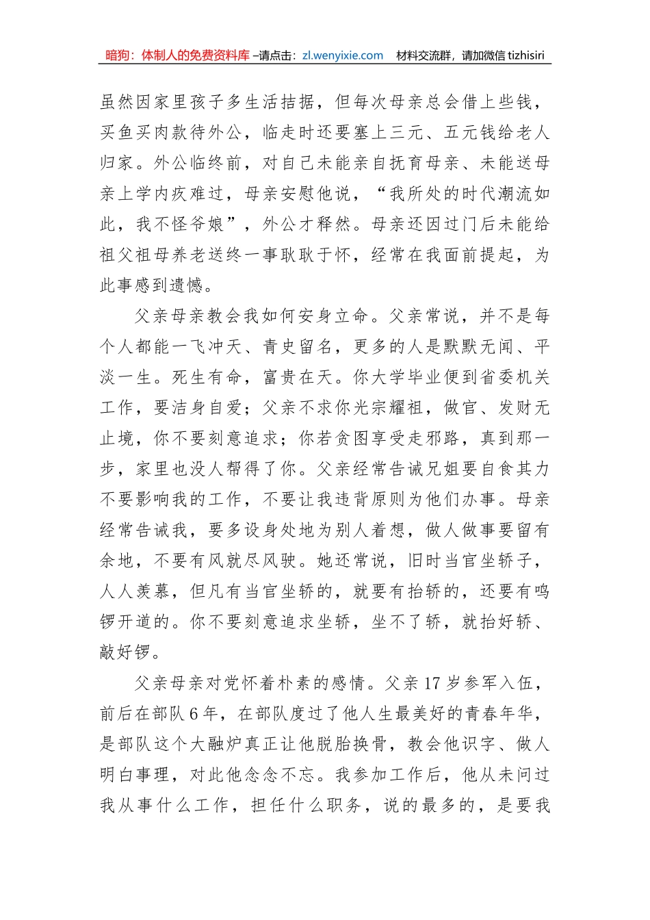 家风家教故事1_第3页