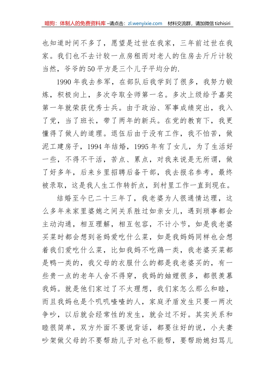家风家教故事3_第2页