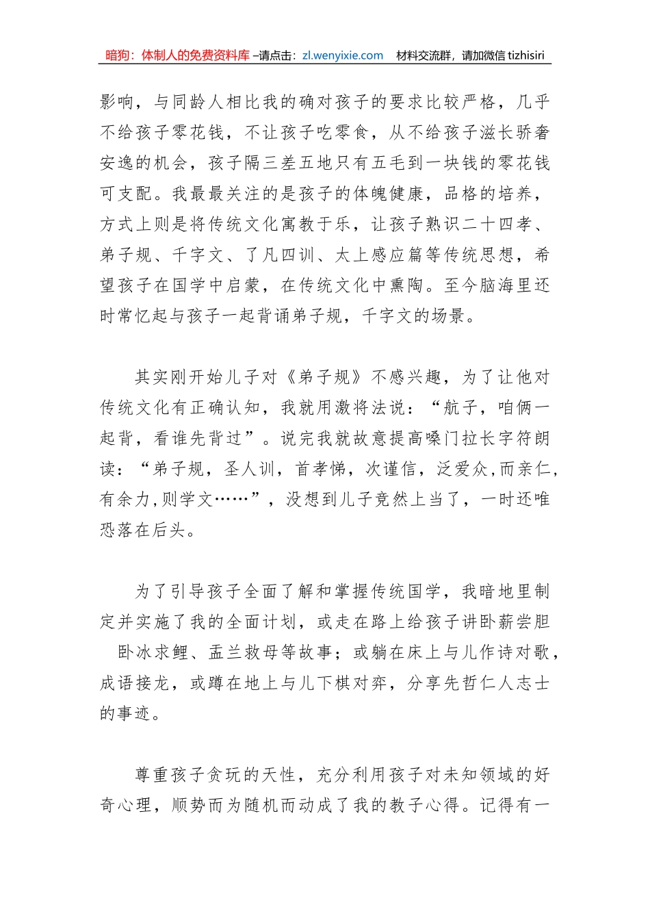 家风家训家教文稿9_第2页