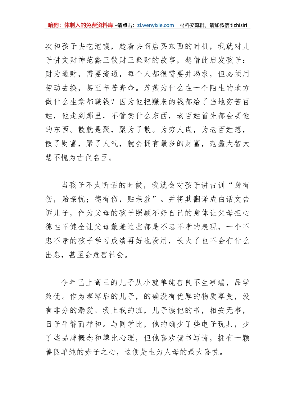 家风家训家教文稿9_第3页