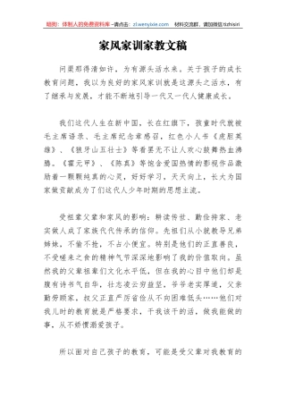 家风家训家教文稿9