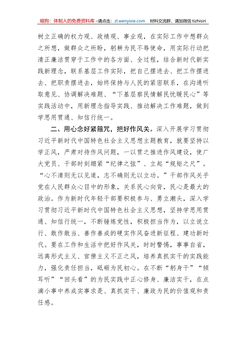 青年检察干警在2023年第二批主题教育“读书班”上的交流研讨发言_第2页
