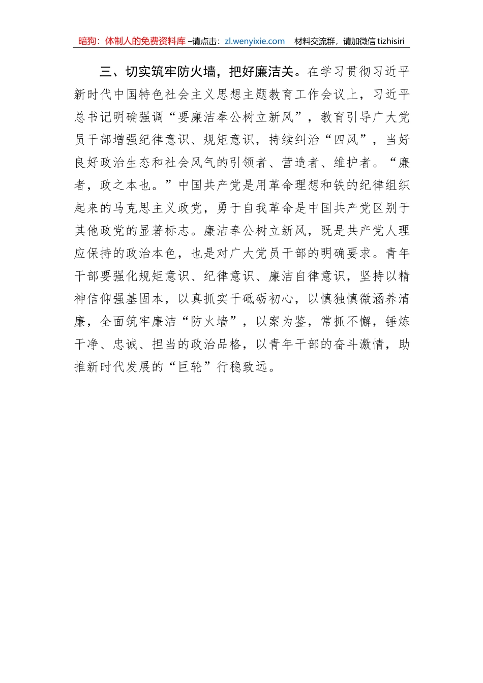 青年检察干警在2023年第二批主题教育“读书班”上的交流研讨发言_第3页