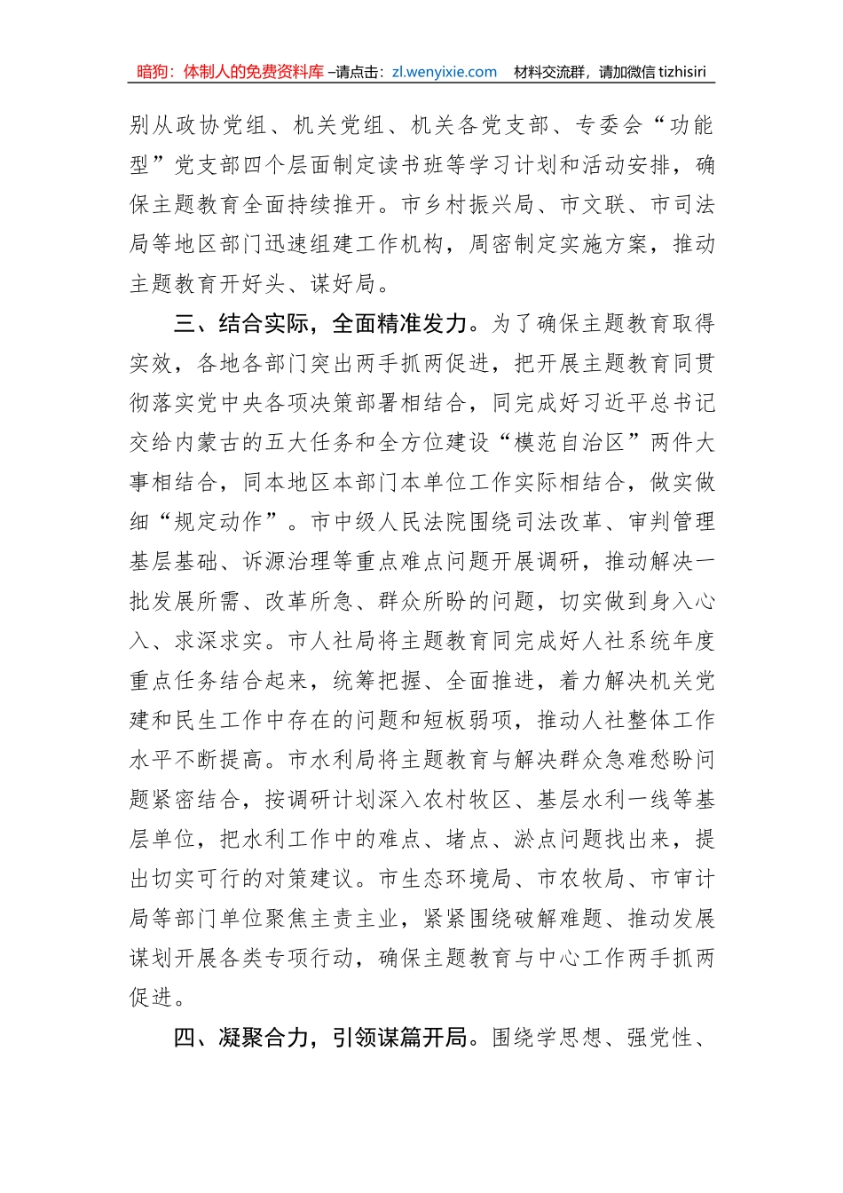 市第二批主题教育开展情况工作总结报告_第2页
