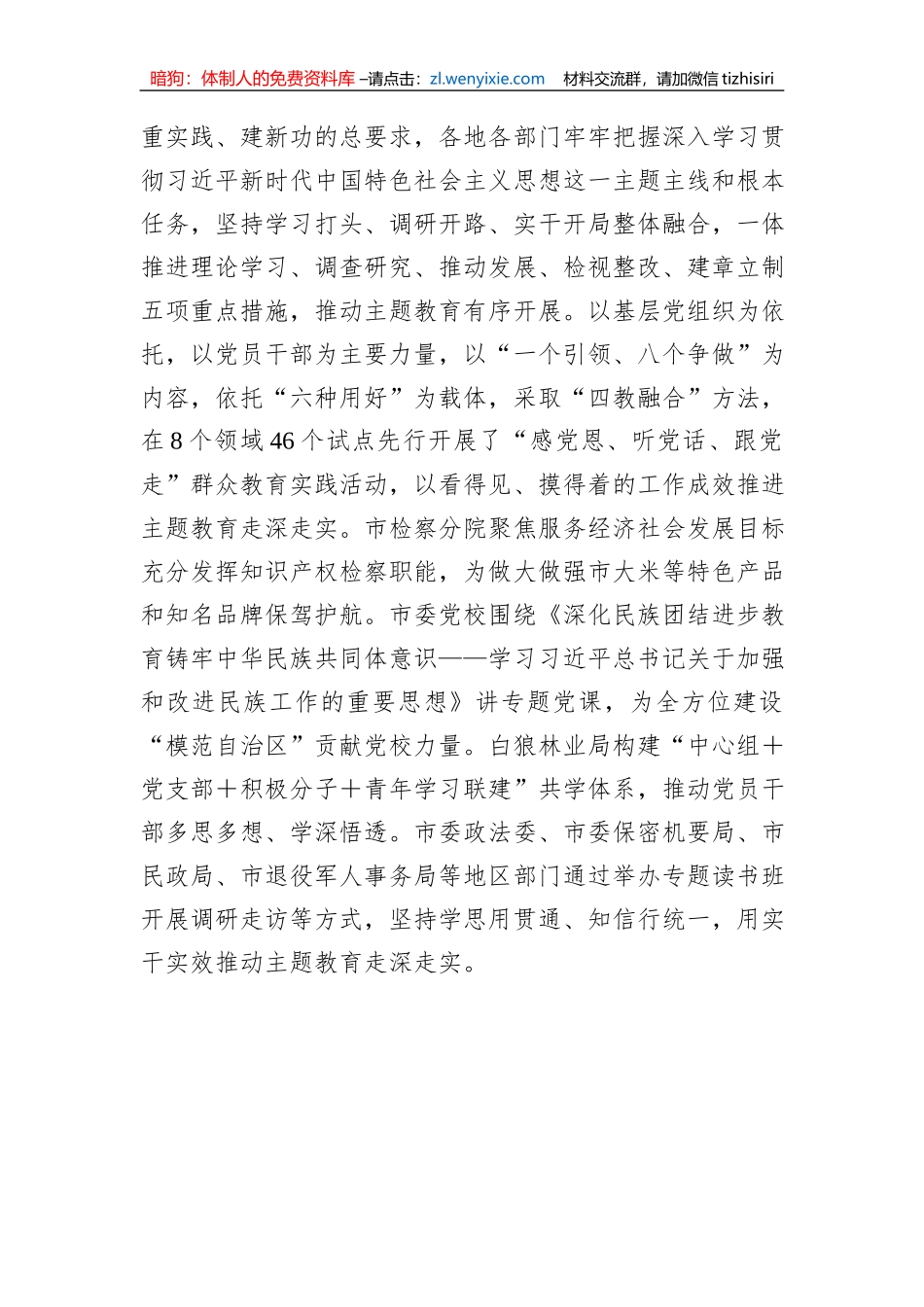 市第二批主题教育开展情况工作总结报告_第3页