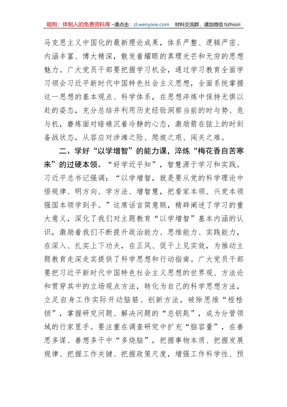 在2023年第二批主题教育读书班上的交流发言_第2页